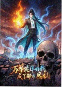 药屋少女的手记